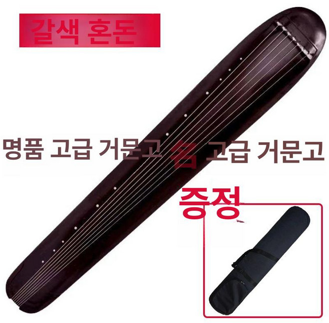 고금 거문고 칠현금 초보자 교육 악기 연습 5종, 1개, 노송목 혼돈식 피아노 케이스 포함 + 조율 완료
