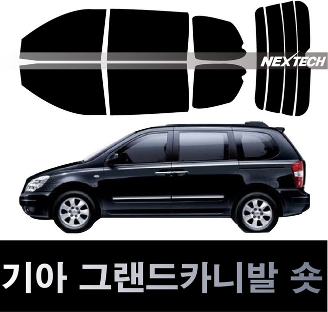 오토맥스 카니발 열차단 썬팅필름 NEXTECH 썬팅지, 측후면세트5%(가장진한농도), 뉴카니발=그랜드카니발숏(06-14), 기아