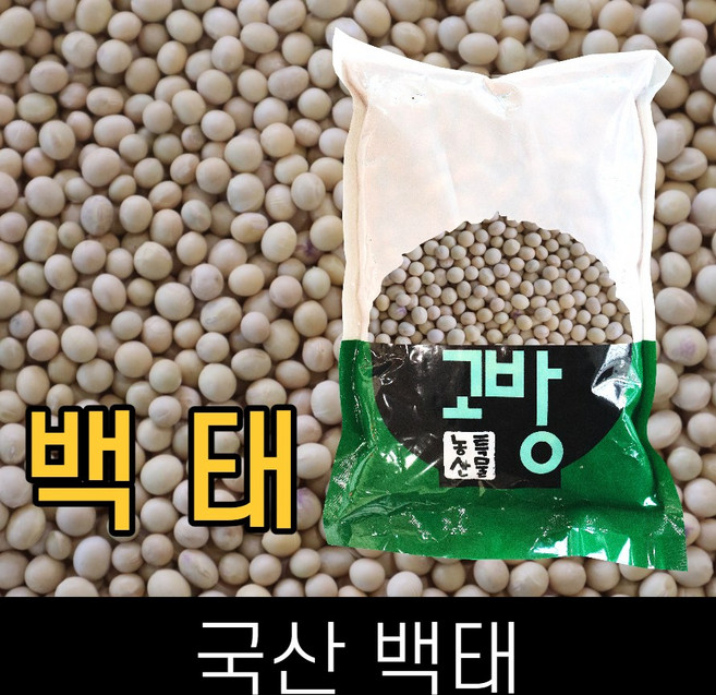 고방 . 국산 . 백태 (메주콩 흰콩) . 1kg . 2025년산 . 묶음배송가능 메주 두부 콩물 콩국수 사용하는 제품, 1개