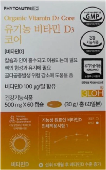 캡슐 임산부 100 비타민D 오르지닉D3 파이토뉴트리 유기농오일 OH60캡슐, 1개, 60정 - 쿠팡