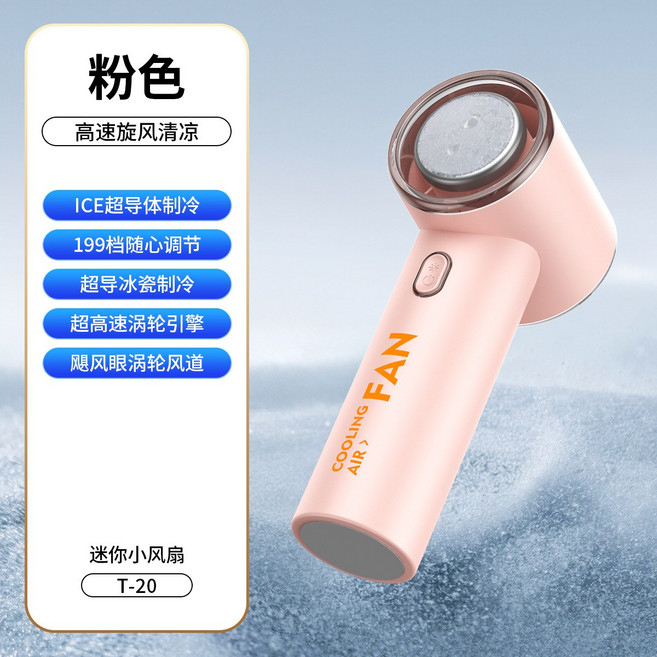 新款T20製冷冰敷手持風扇 usb充電隨身便攜戶外迷你暴力風扇, 無規格, T20迷你風扇-粉色【製冷款】