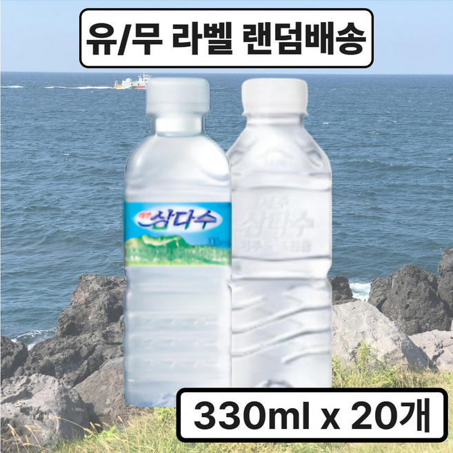 제주삼다수 그린 무라벨, 330ml, 20개