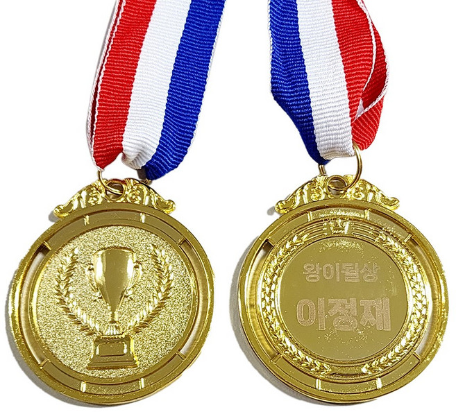 [꾸러미] 나도 금메달 각인 메달, 1개
