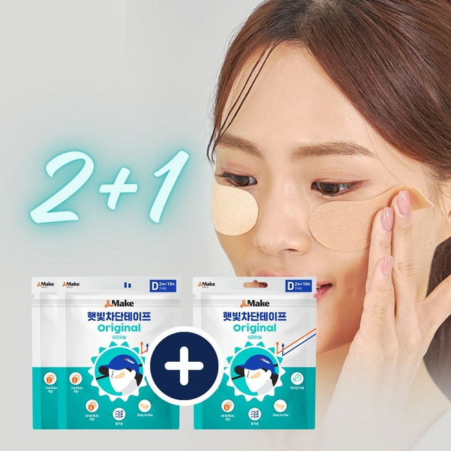 골프패치 얼굴 기미패치 썬패치 앤메이크 햇빛 차단 테이프 오리지널 D 타입, 23호, 3개