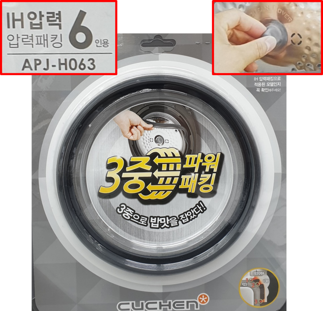 쿠첸 6인용 IH 압력 밥솥 고무 패킹 CJH-VE0664S VE0680iD VE0681iD VE0682iD VE0699S VEA0601S VEA0620S VEA0621S, 1개, CJH-VE06 패킹, 6인용 밥솥