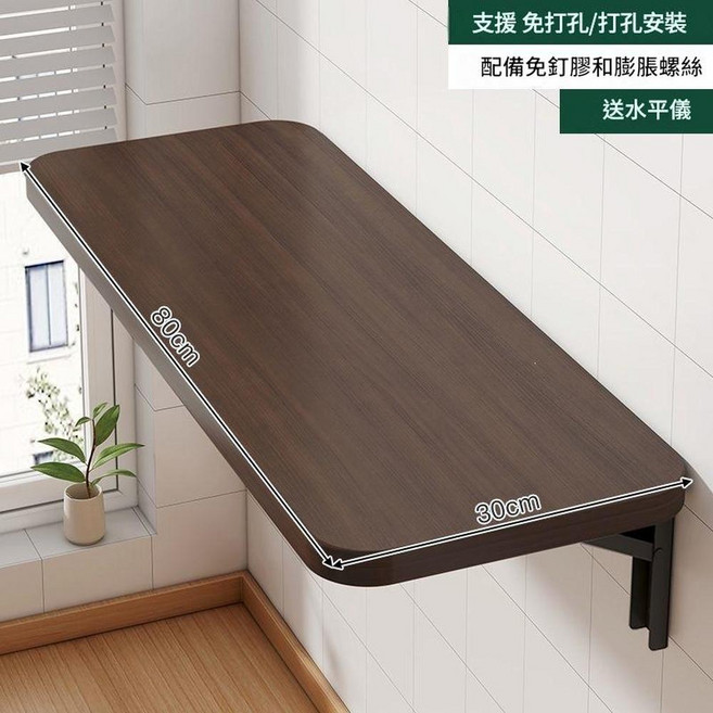 壁掛折疊桌 免打孔安裝, 加厚板材 30*80CM胡桃色, 1套