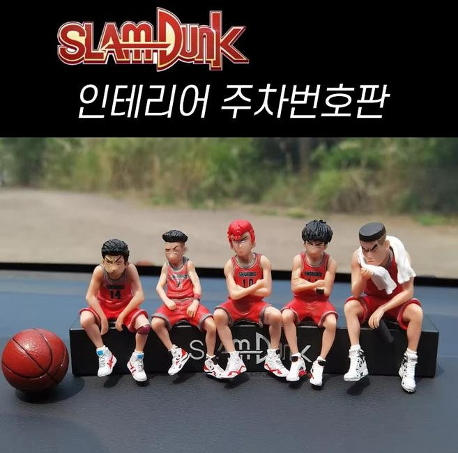 슬램덩크 피규어 자동차 주차번호판 인테리어 소품, 블랙, 1세트
