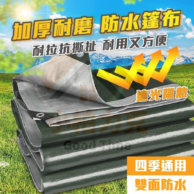 PE 防雨防曬遮陽 加厚耐磨 篷布 貨車陽臺適用, 綠銀兩面