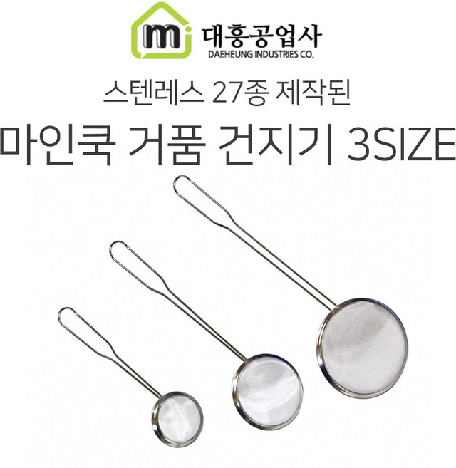 대흥 마인쿡 거품 건지기 3SIZE 소 중 대 건지게 걸음망, 대, 1개