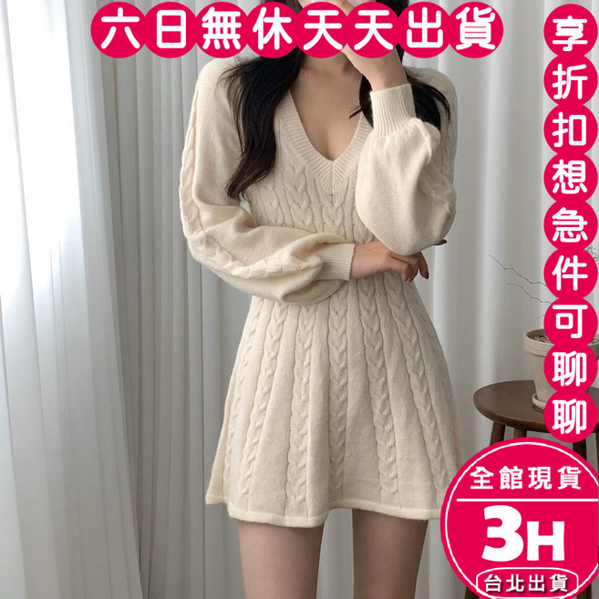 梨卡 女裝 V領麻花針織連身裙 氣質修身短洋裝, 杏色-現貨馬上出貨