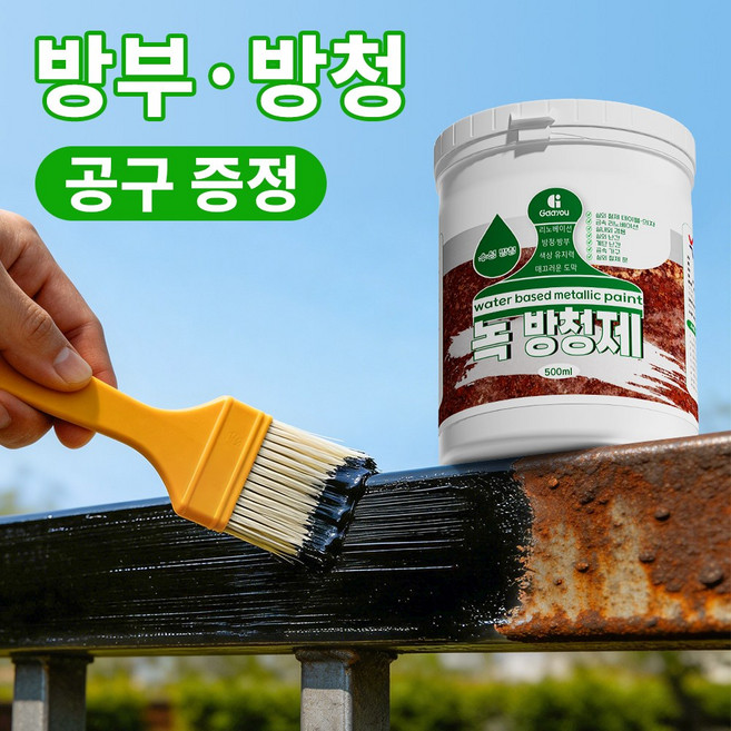 Gaayou 녹방지 페인트 속건 방수 녹전환 배합 녹 제거 녹방지 전환제 페인트, 블랙, 1개, 500ml
