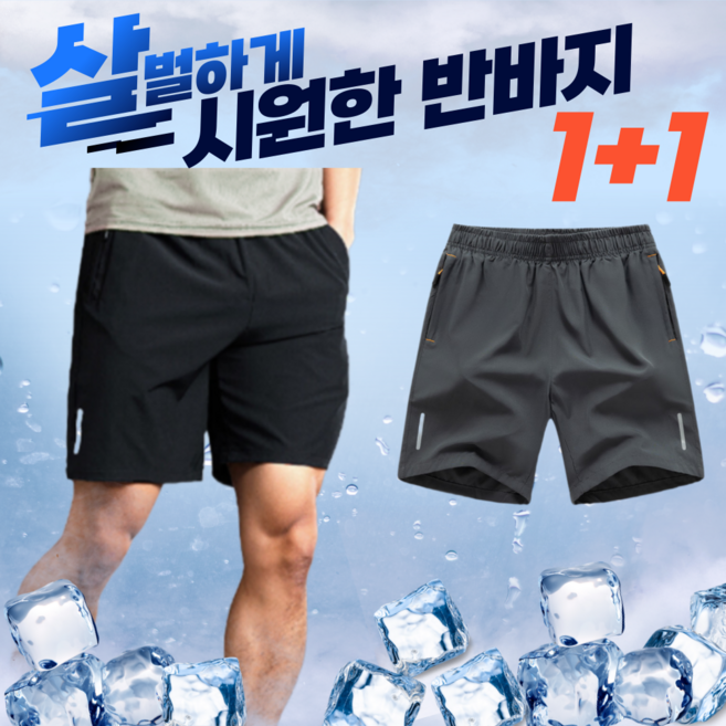마켓지니 남자 냉감 냉축 반바지 에어쿨 시원한 여름 트레이닝 팬츠 빅사이즈 1+1