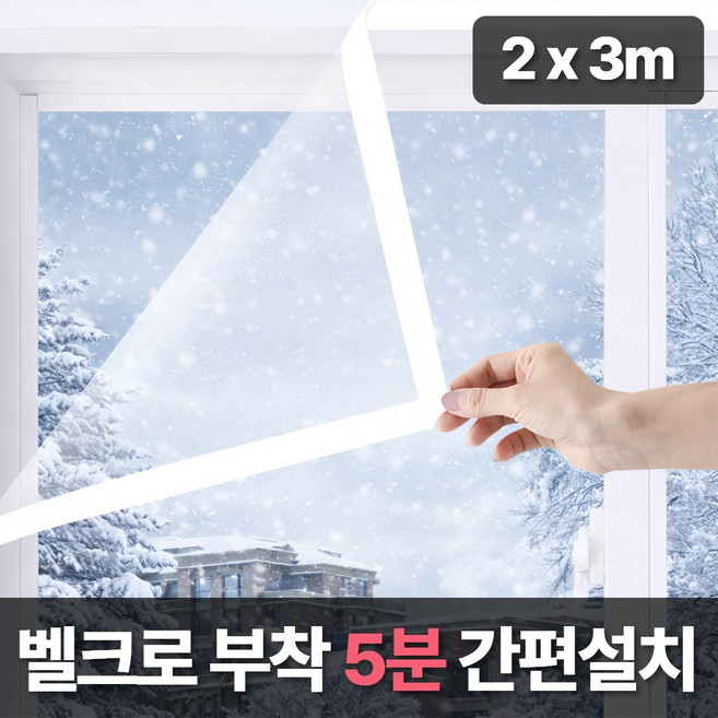 맥맨 강력 외풍차단 방풍비닐 겨울 창문 바람막이, 1개
