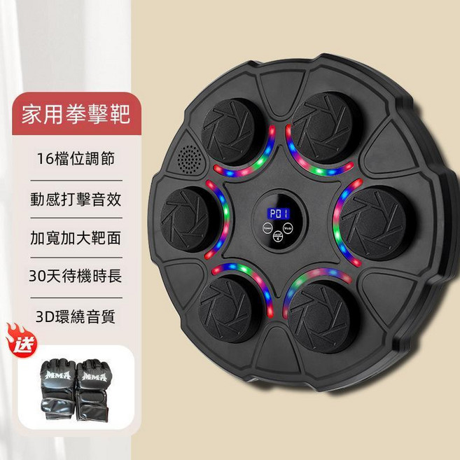 拳擊機 免打孔拳擊機 新版勾拳拳擊機 健身拳擊 智慧音樂拳擊靶 親子拳擊訓練 電子反應靶, 拳擊板 精品款【送精品半指手套】