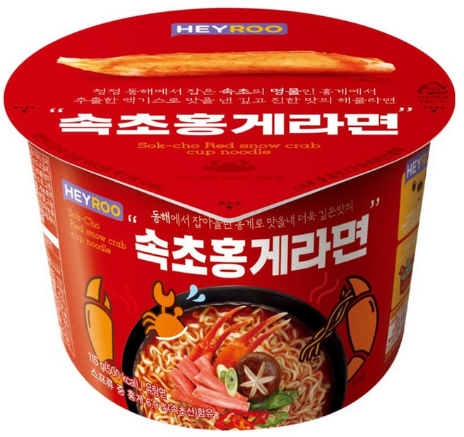 속초홍게라면, 11개