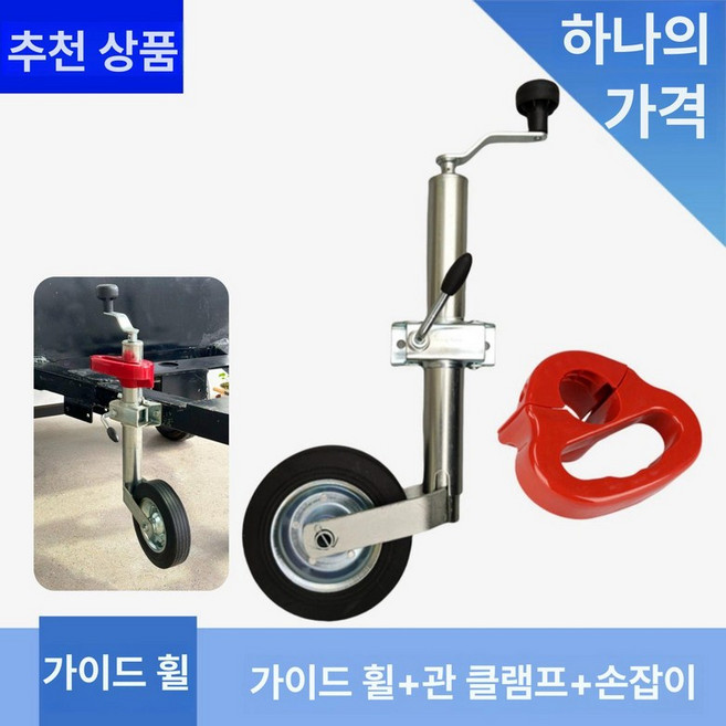 텅잭 재키휠 카라반 트레일러 차량 설치용 텅잭휠, 1개, 파이프 손잡이 1000kg