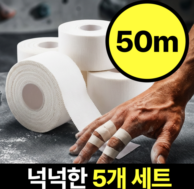 모루나루 유도 주짓수 클라이밍 손가락 관절 테이프, 5개