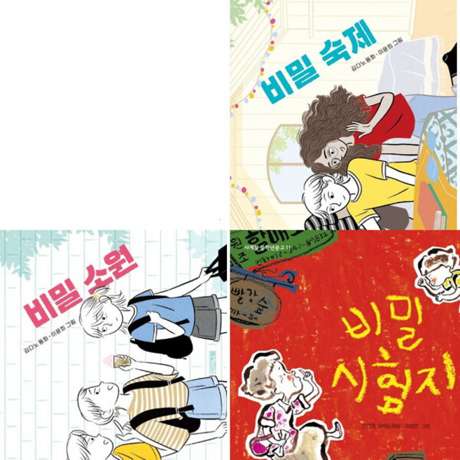 비밀 소원+숙제+시험지 세트 (전3권), 없음