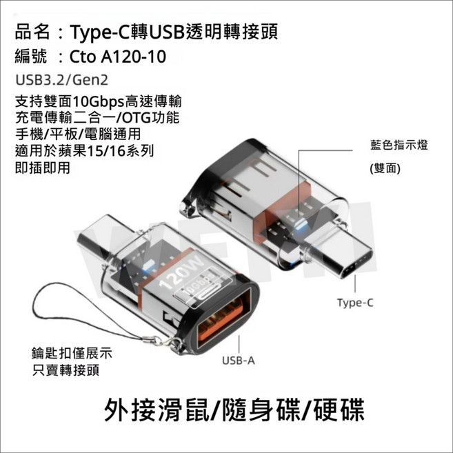 TYPE C 轉USB OTG 轉接頭 PD轉USB 帶燈 120w充電, 1個, Type-C公轉USB母-OTG