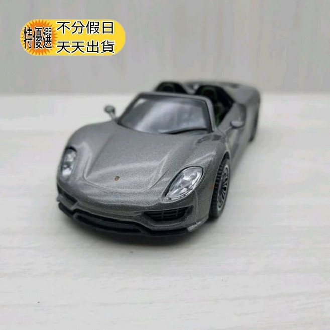 宅米吉 1:41 保時捷 918 SPYDER 鐵灰色 合金 模型車, 1個