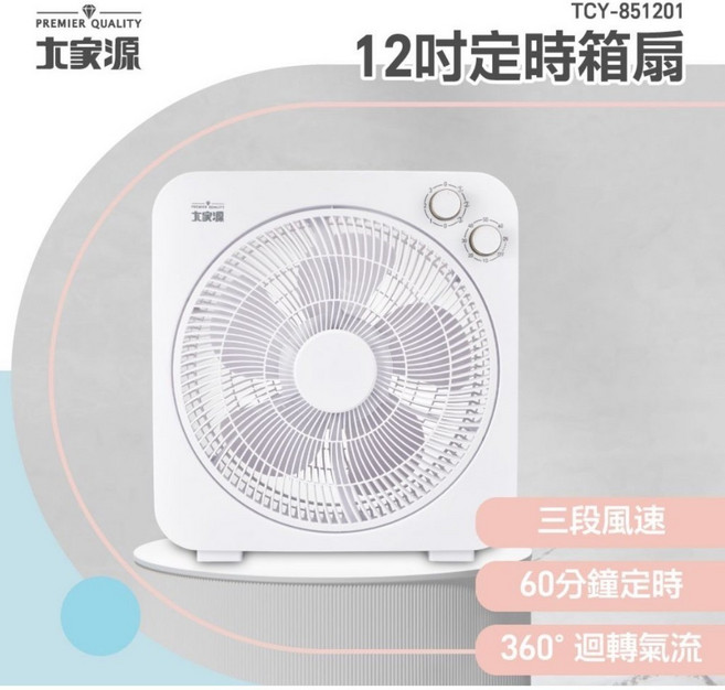 大家源 12吋定時箱扇 三段風速 定時關機 台灣製造原廠保固, TCY-851201, 白色