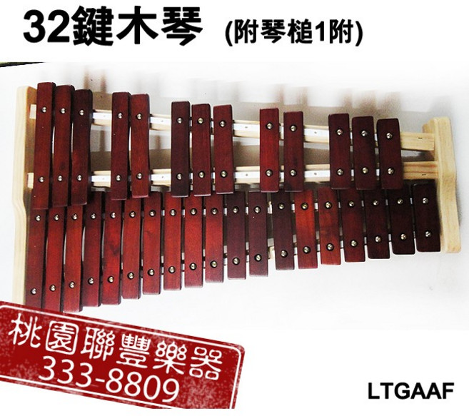 聯豐樂器 台製全新 標準音 桌上木琴 附琴架琴槌琴袋 桃園現貨, 1個, 32鍵木琴(附槌)