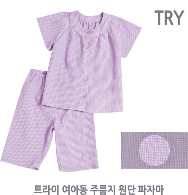 홈이 트라이 여아동 시원한 착용감 주름지 원단 파자마세트