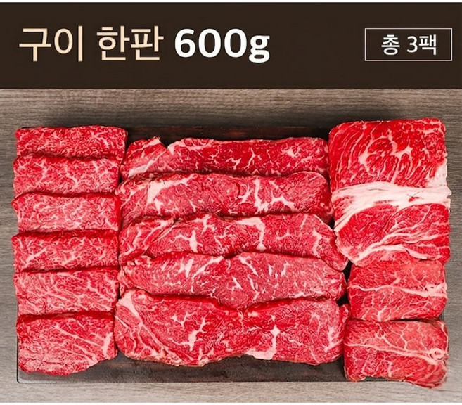 수정사점 마장동 1등급 프리미엄 한우 구이세트 600g 모듬세트 실속형, 1개