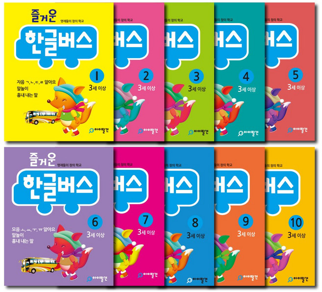 아이발견 최신판 학습지 만3세 10권세트 한글 수학 워크북