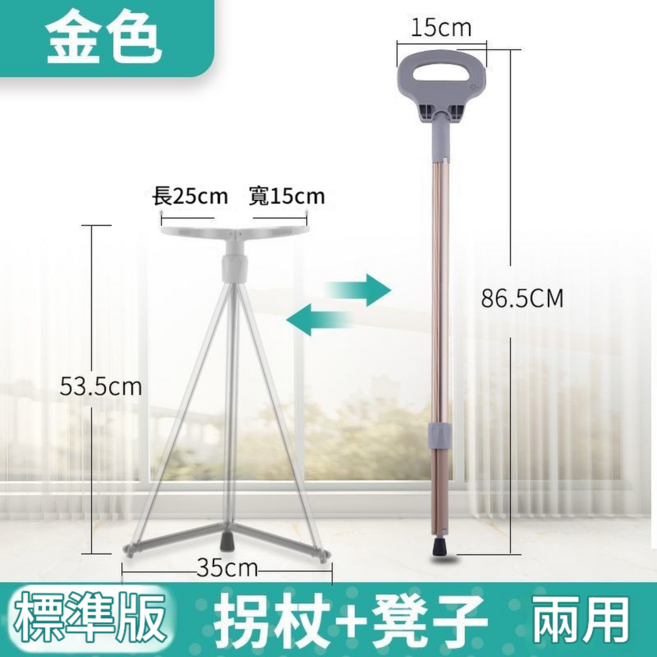 多功能老人柺杖椅 輕便設計, 金色, 1個