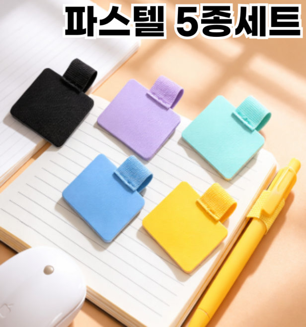 네이르 펜 찾지 마세요 다이어리 노트 부착형 펜홀더 펜 거치 홀더 접착식, 5세트, 파스텔