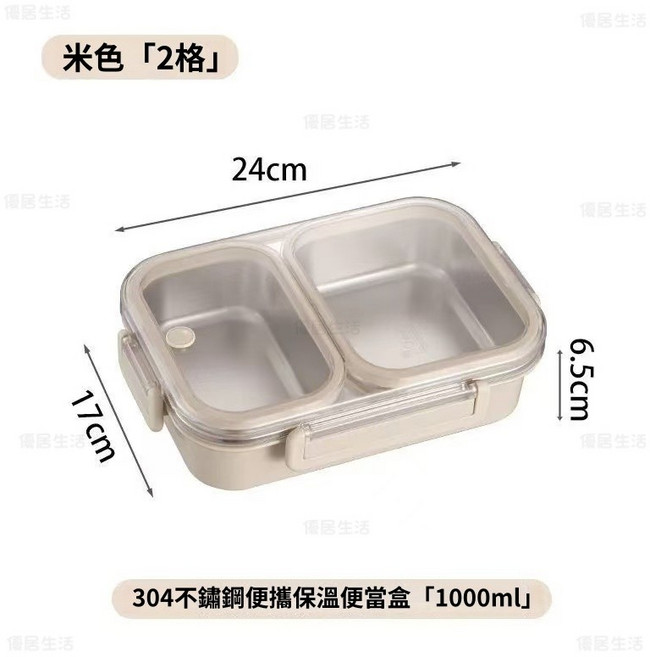 環保餐盒 不鏽鋼餐盒 微波便當盒 分隔便當盒, 1個, 米白色 2格｜分格密封 微波便當盒