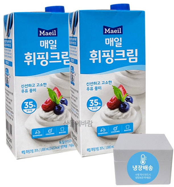 매일 휘핑크림 1L X 2개 동물성 유지방35 독일 DMK 휘핑크림