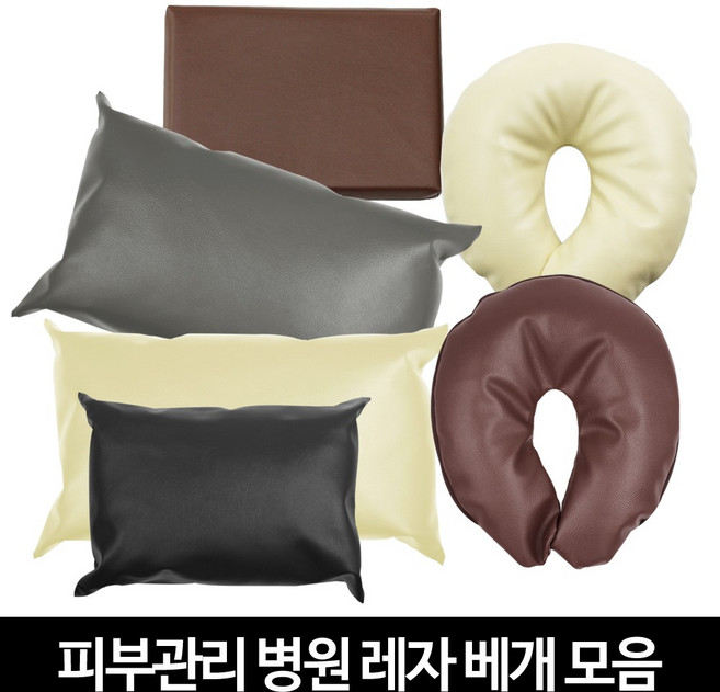발롱뷰티 피부관리실 경락베개 마사지경락베개 레자경락베개 병원베개 솜베개 레자베개 도넛베개 일회용 베개 커버, 레자 도넛베개 딥브라운, 1개