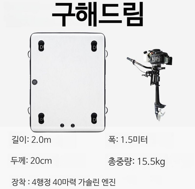 낚시 플로팅 플랫폼 루어 보트 워터 폰툰 보트접이식 모터, 구해드림2.0미터 푼툰 +4스트로크 4.0마력