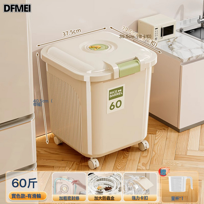 DFMEI 儲米桶 密封防潮防蟲大米收納盒, 1個, 如圖