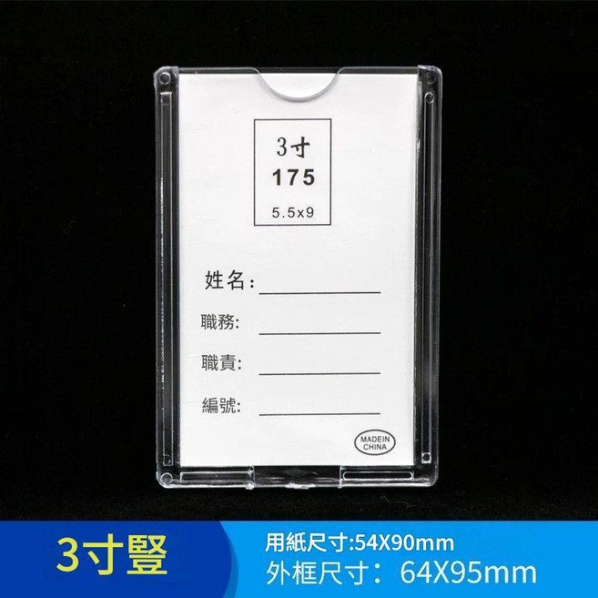 2寸 亞克力卡槽 工作人員公示牌 姓名職務框, 3寸豎 10個裝, 10個