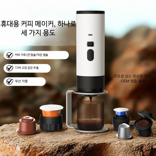 휴대용 에스프레소 캡슐 커피머신 가정용 차량용 무선 소형 커피머신, 화이트 휴대용 충전 그라인더, 단일 모델