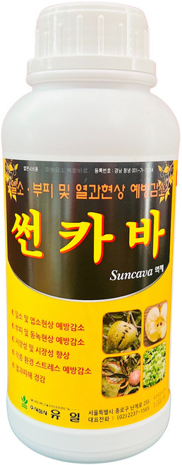 [농사마트] 썬카바 액제 1L 탄산칼슘 고추 과수 일소과 열과 일소피해 감소 감귤 부피현상 예방 사은품 랜덤씨앗, 1개