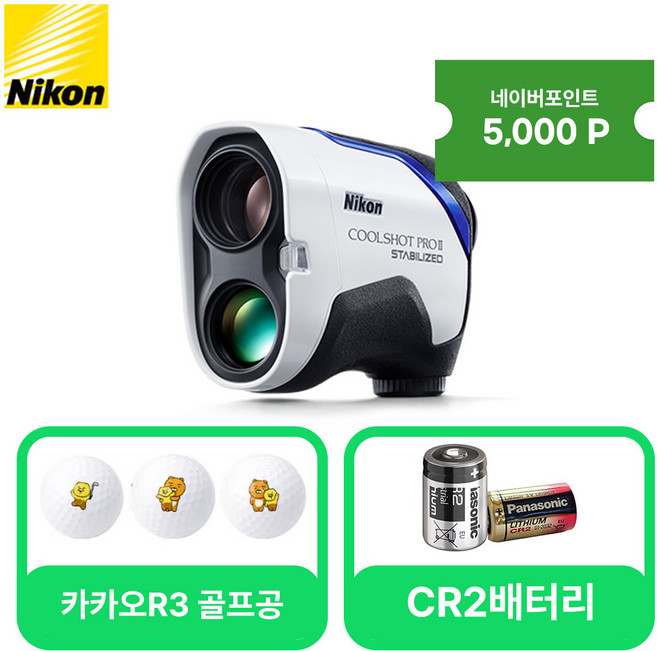 니콘 쿨샷 프로 2 STABILIZED 레이저 골프거리측정기, (정품인증)단일상품, 흰색