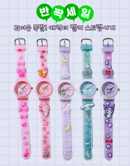 픽무 시나모롤 헬로키티 마이멜로디 캐릭터 산리오 시계 손목