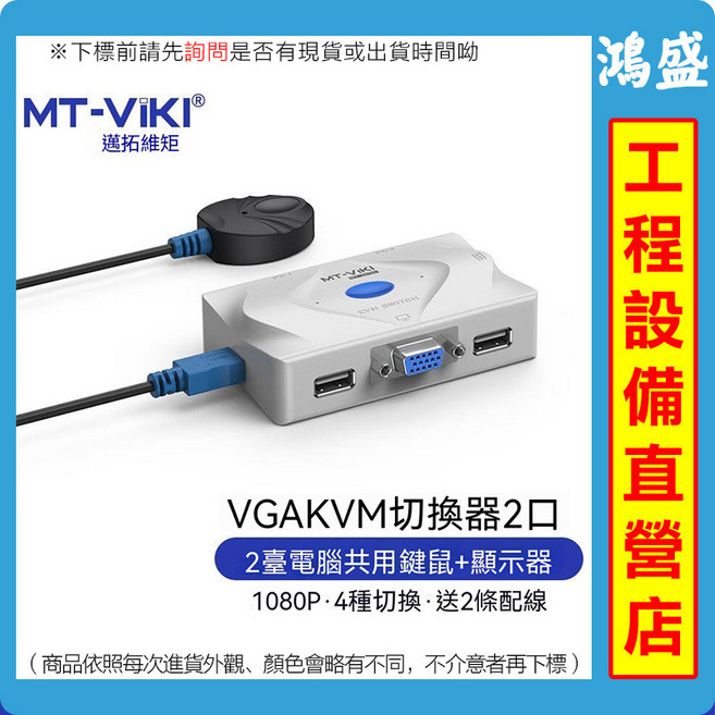 MT-VIKI VGA KVM切換器 2口 1080P, 1個
