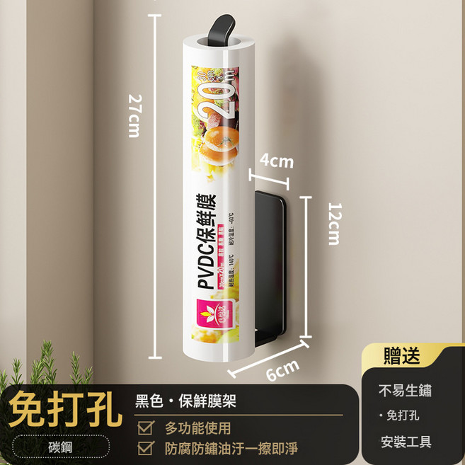 廚房紙巾架免打孔壁掛式抹布杆廚房用紙收納架櫥櫃捲紙架保鮮膜架, 1個, 黑色廚房保鮮膜架:如圖