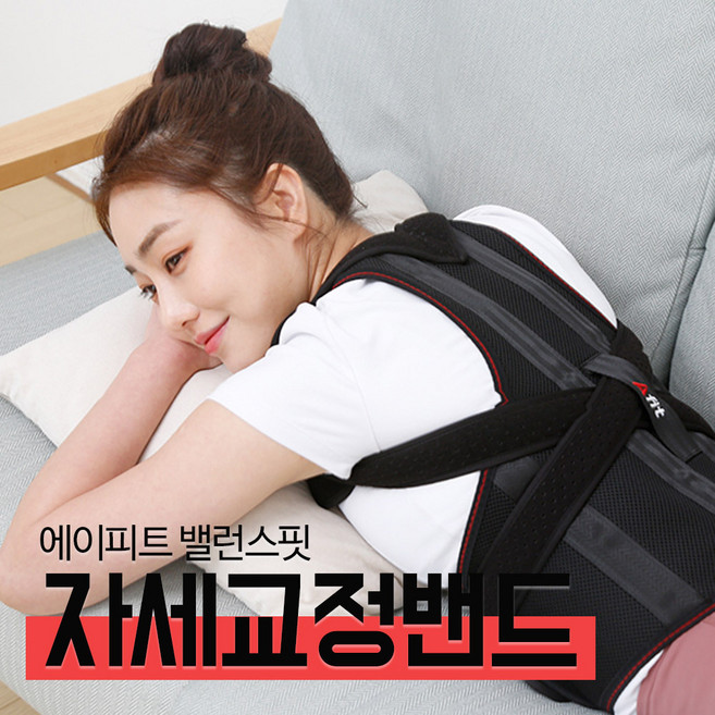 에이피트 밸런스핏 자세교정 밴드 허리 굽은어깨 척추측만증 일자목 교정밴드, 1개