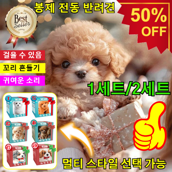 판매1위! 뽀글이 장난감 로봇 강아지 ai 강아지 로봇 장난감 애완용 로봇 강아지 뽀글이장난감 영원한 동반자, [2pcs] 디자인2+디자인3, 1개