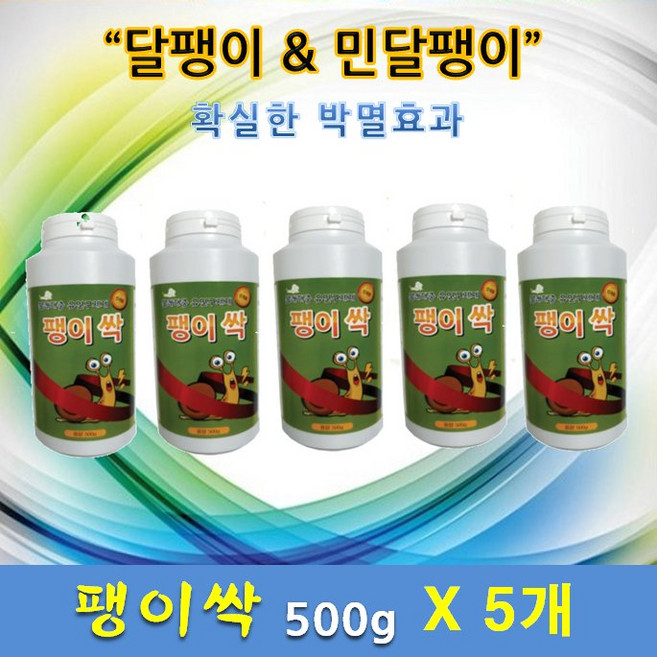 팽이싹500g 달팽이약 민달팽이 모두박멸가능, 5개