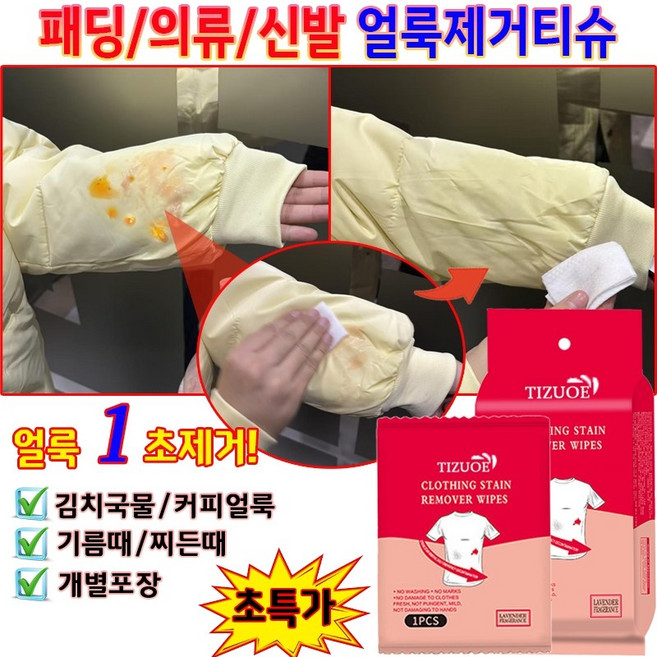 [20/40/60/80] 패딩전용 클렌징 휴대가 편리함 비상 얼룩 제거 패딩 물티슈 휴대용 물티슈 섬유유연제 얼룩제거제 라비킷 얼룩제거제 포켓티슈 1개 20개입, 4개, 물티슈80