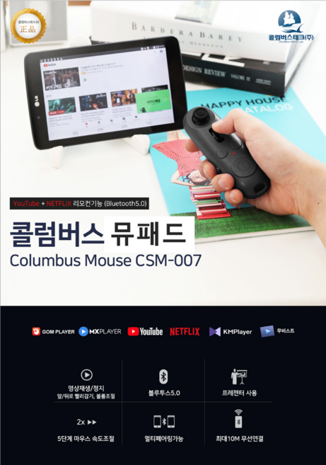 콜럼버스뮤패드 유튜브리모컨 넷플릭스리모컨 안드로이드리모컨 안드로이드마우스 블루투스리모컨 블루투스마우스 에어마우스 스크롤휠 아날로그스틱 맥북마우스 블루투스컨트롤러, 그레이컬러&안드로이드전용(윈도우즈PC & 맥북사용가능)