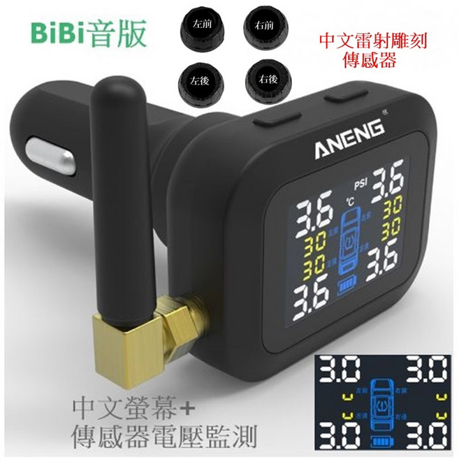 ANENG 點菸器無線胎壓偵測器 第三代中文繁體彩色螢幕, 1個, 蜂鳴版中文螢幕+傳感器電壓監測1年保