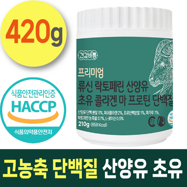 건강바름 고함량 산양유 저분자 류신 락토페린 네덜란드산 산양유 뉴질랜드산 초유 저분자 콜라겐 마 분리 대두 프로틴 단백질 100 % 식약처 인증, 1개, 420g